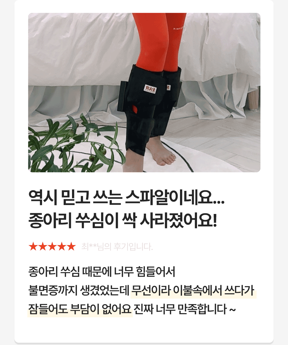 [SPAR] - Portable Calf Massager