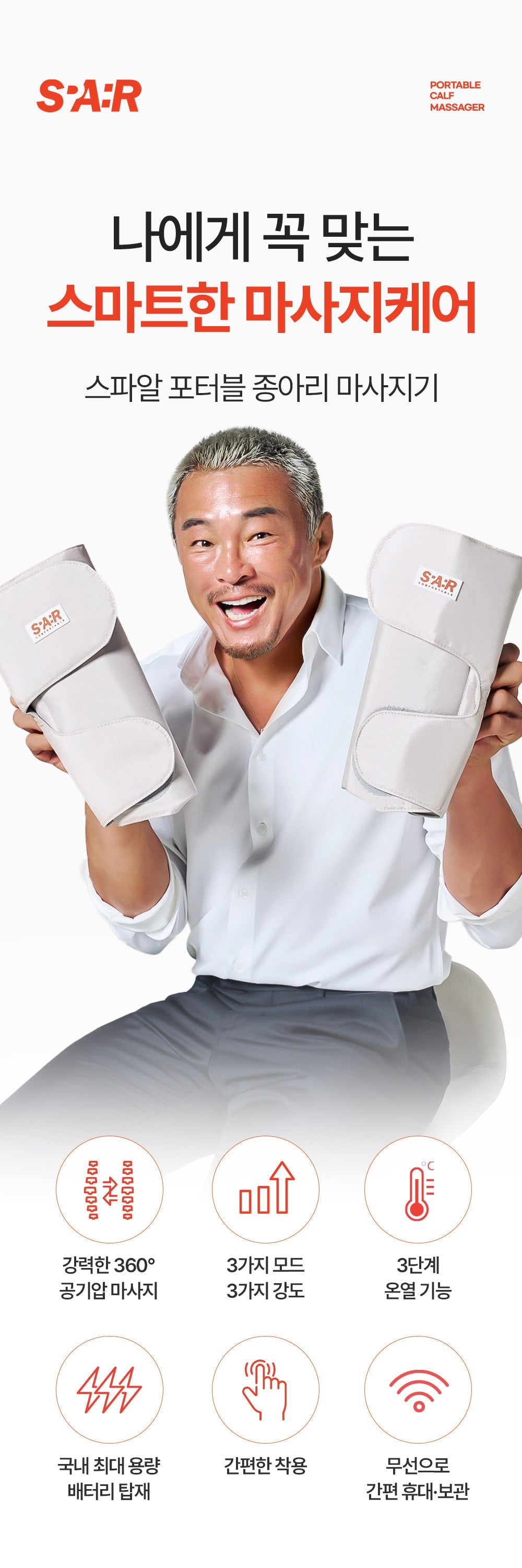 [SPAR] - Portable Calf Massager