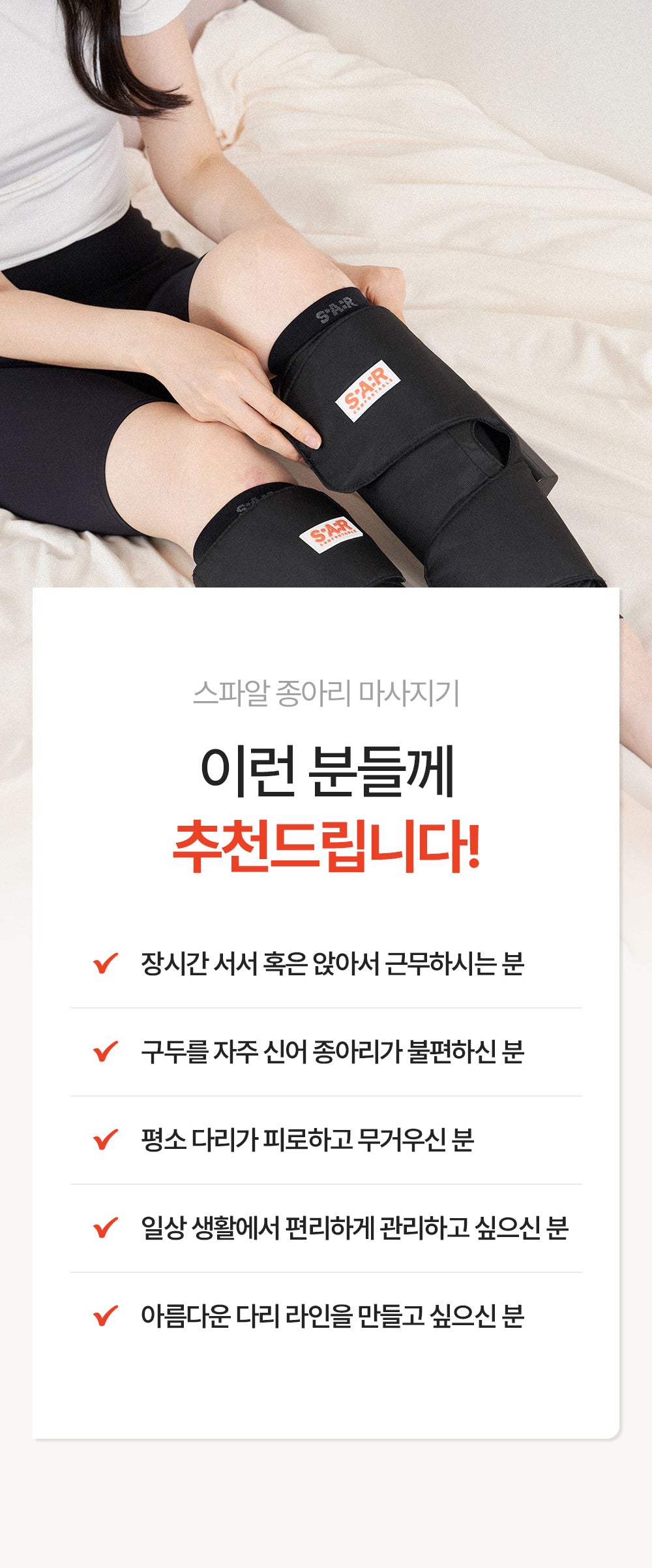 [SPAR] - Portable Calf Massager