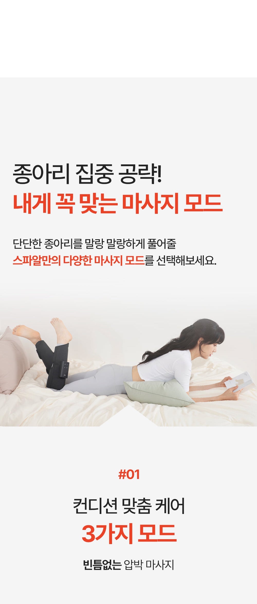 [SPAR] - Portable Calf Massager