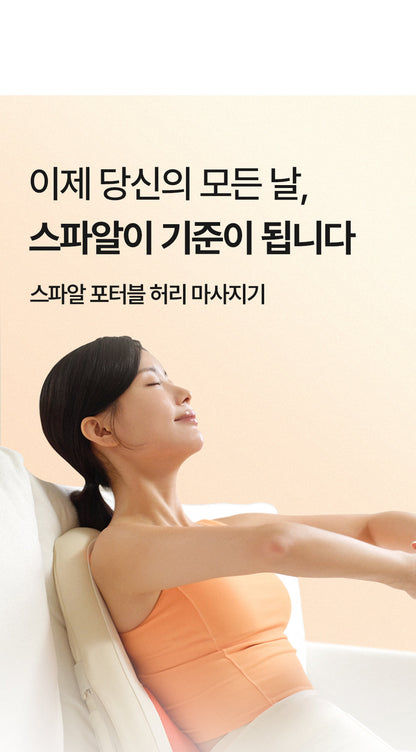 [SPAR] - Portable Waist Massager