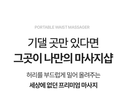 [SPAR] - Portable Waist Massager