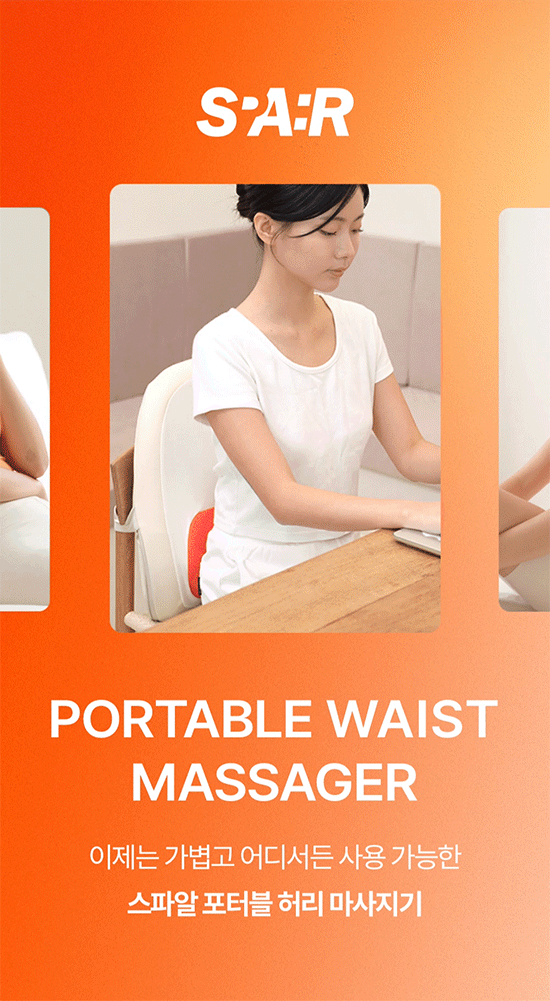 [SPAR] - Portable Waist Massager
