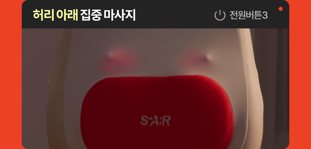 [SPAR] - Portable Waist Massager