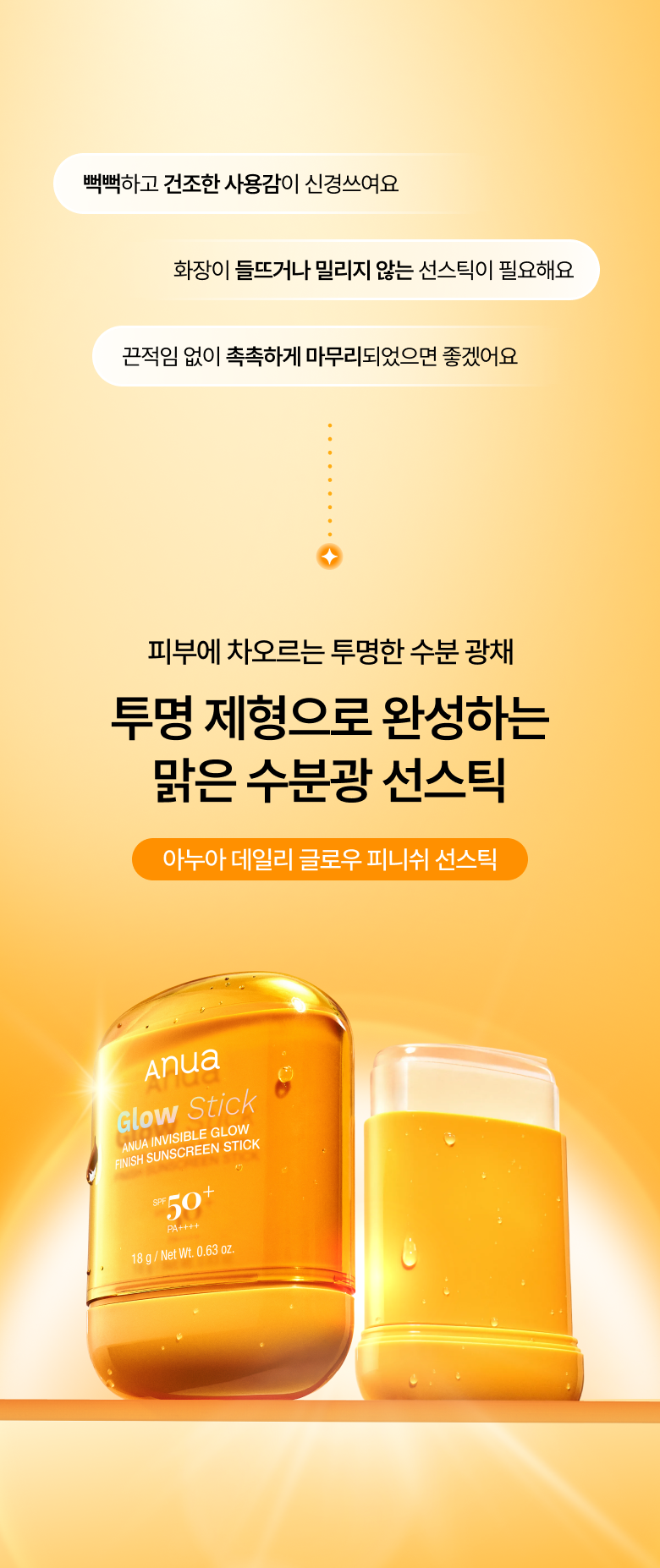 Anua X K-POP DEMON HUNTERS - Glow Stick Invisible Glow Finish Sunscreen Stick 18g (1+1)