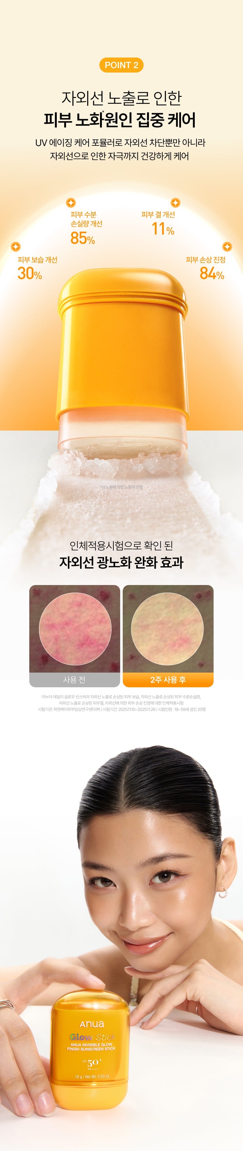 Anua X K-POP DEMON HUNTERS - Glow Stick Invisible Glow Finish Sunscreen Stick 18g (1+1)