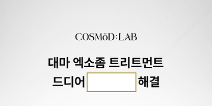 COSMÖD:LAB - Exsolute Treatment