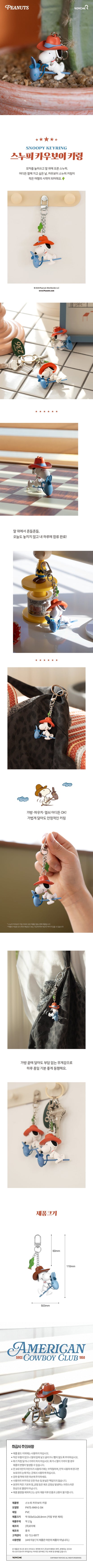 ROYCHE - Peanuts Snoopy Cowboy Keyring