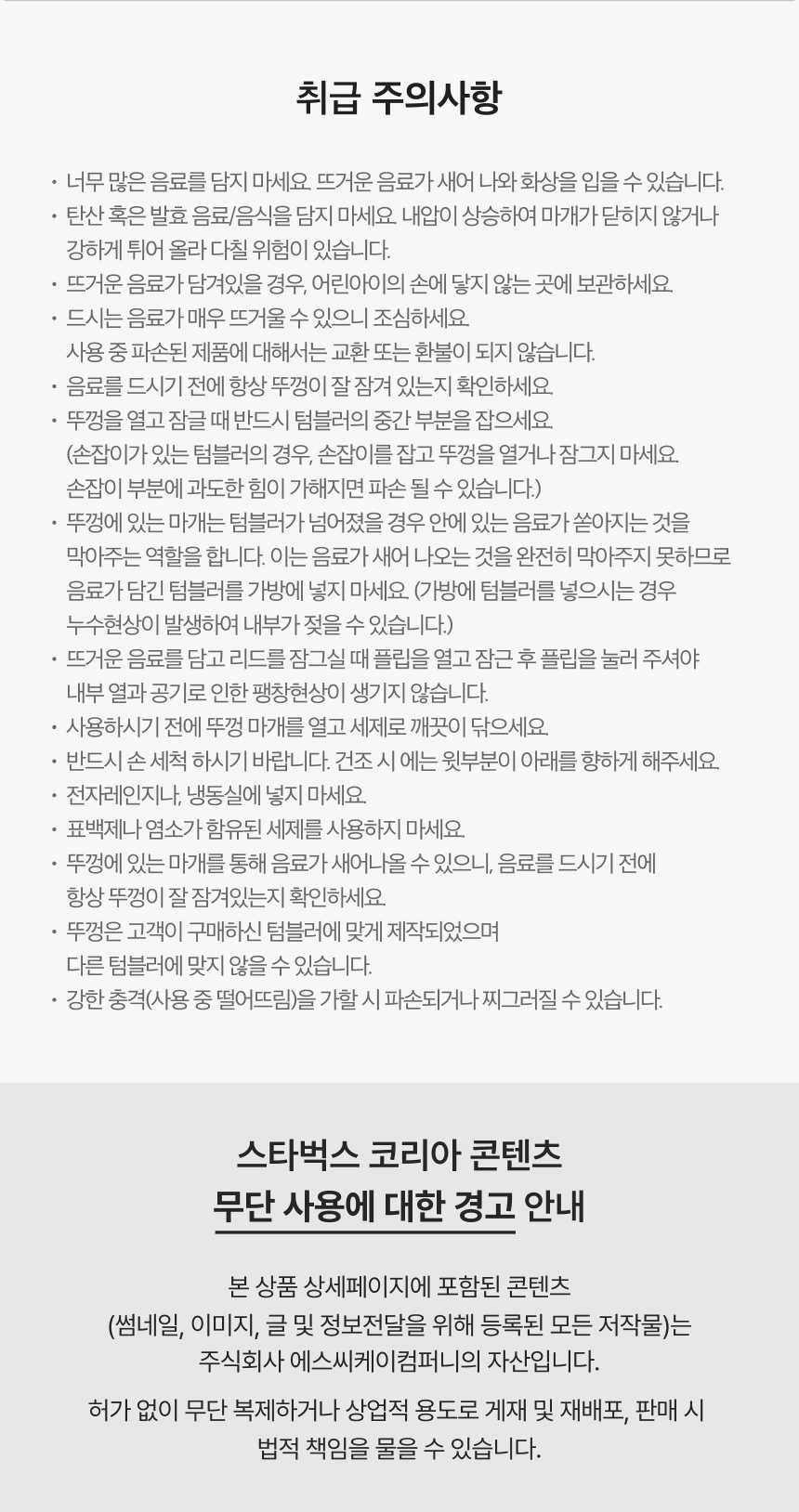 Starbucks Korea - SS Connected Elma Tumbler 473ml