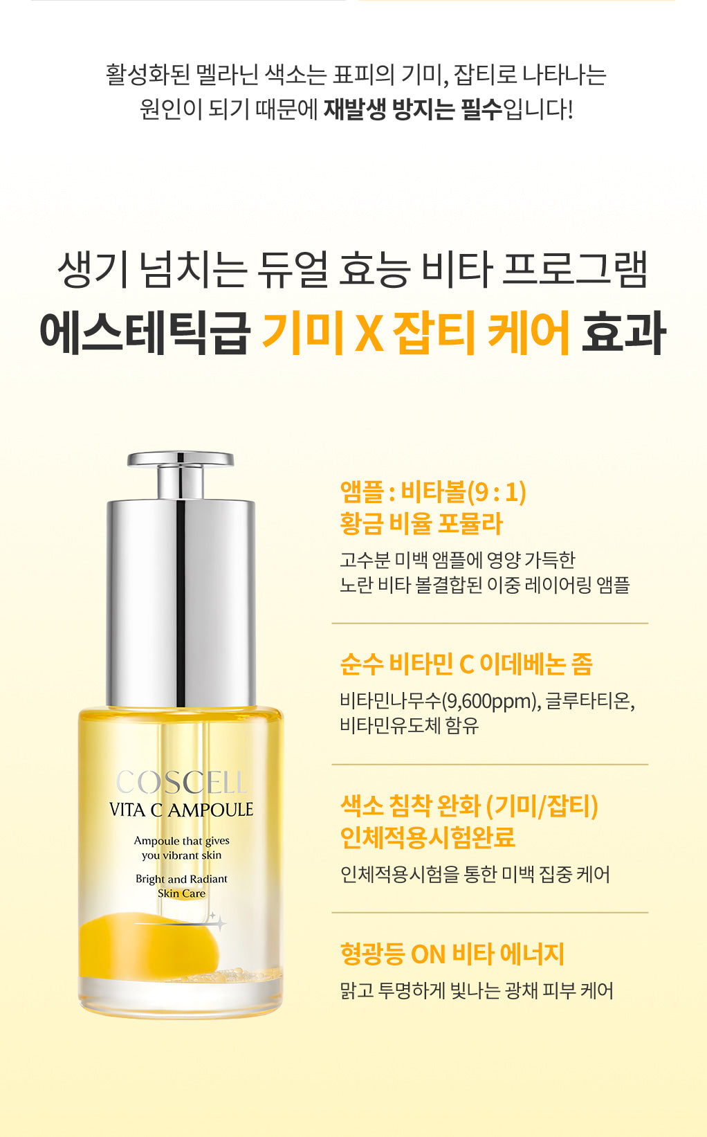 COSCELL - Vita C Ampoule