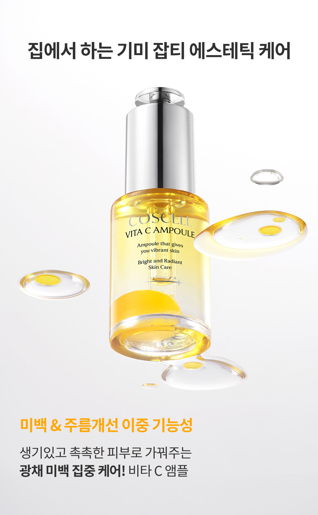 COSCELL - Vita C Ampoule