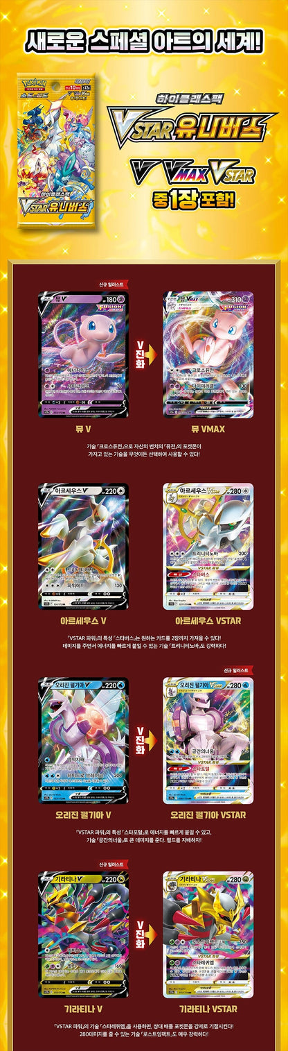 Pokémon Card Game - Sword & Shield: High Class Pack VSTAR Universe Booster Box (Korean Ver.) (Deals)
