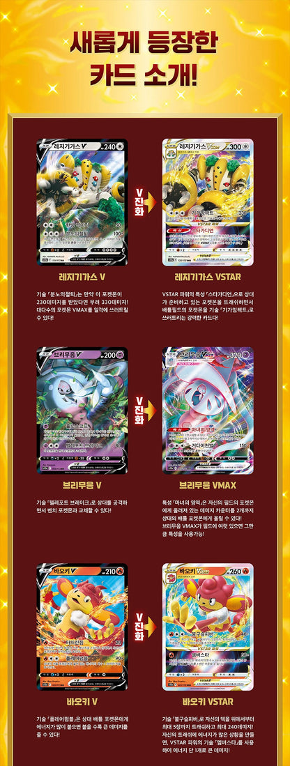 Pokémon Card Game - Sword & Shield: High Class Pack VSTAR Universe Booster Box (Korean Ver.) (Deals)
