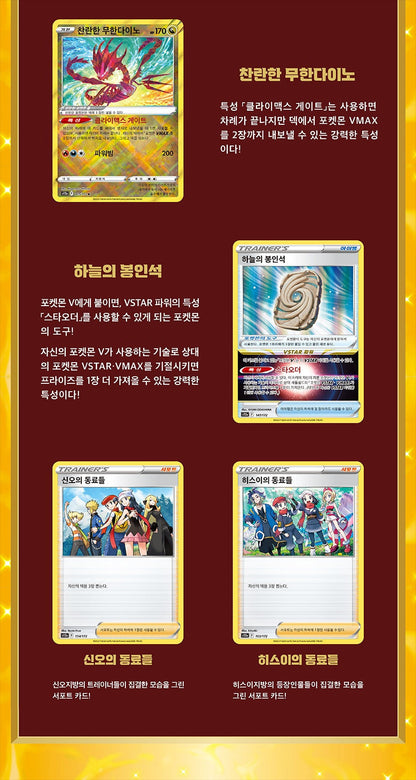 Pokémon Card Game - Sword & Shield: High Class Pack VSTAR Universe Booster Box (Korean Ver.) (Deals)