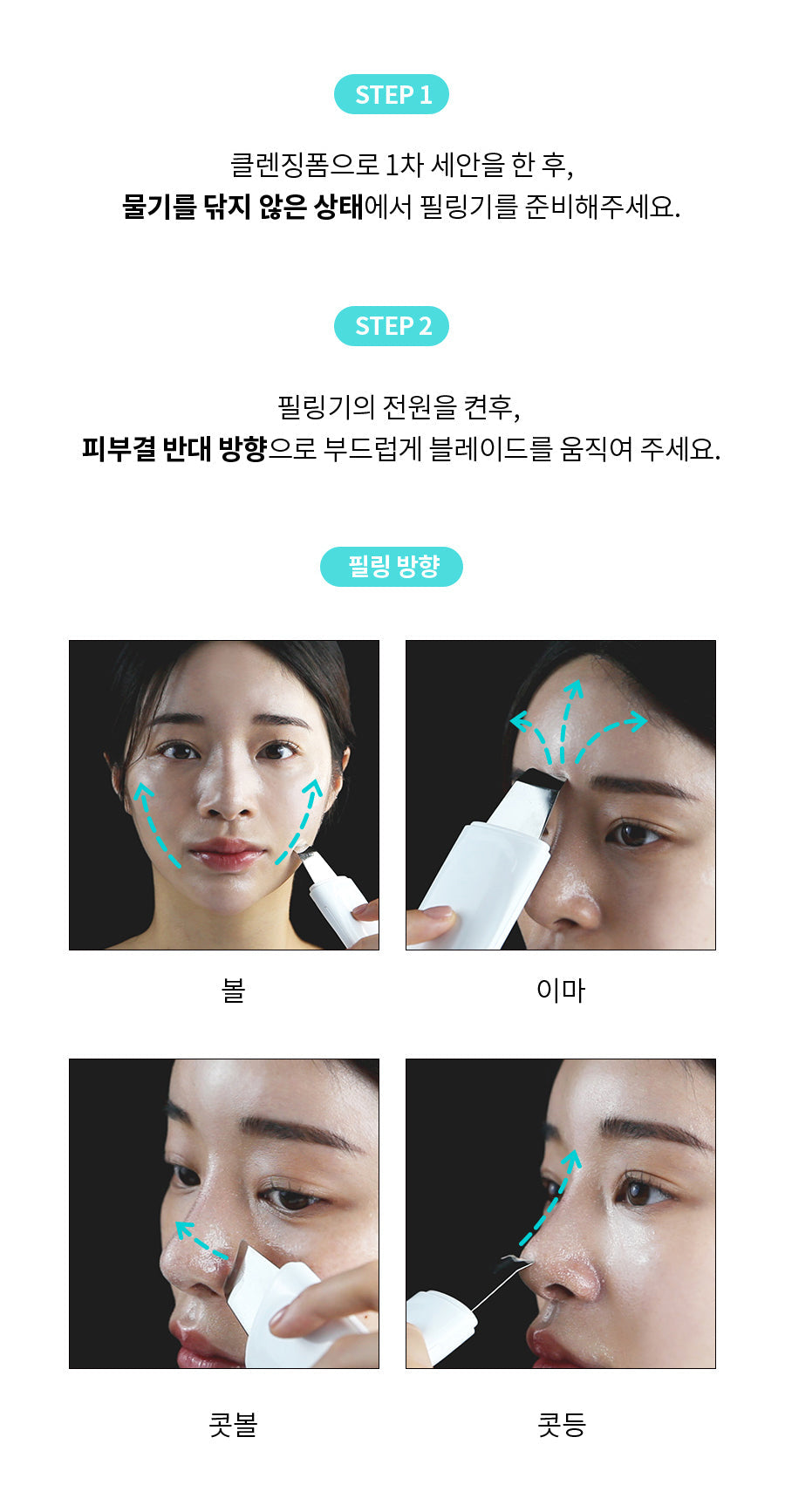 face factory - ZERO PEELING (Pore Cleansing Device) (PEANUTS Edition)