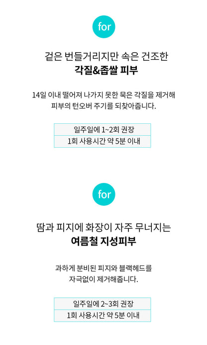 face factory - ZERO PEELING (Pore Cleansing Device) (PEANUTS Edition)