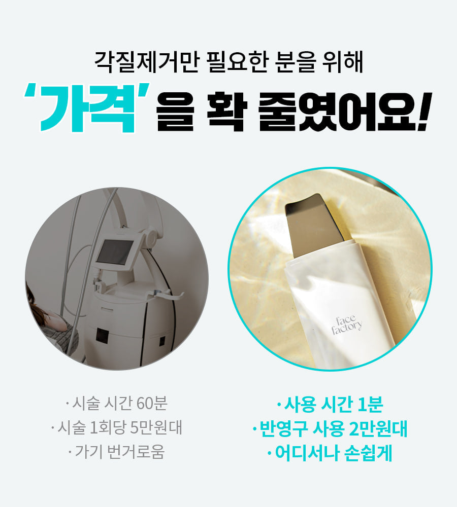 face factory - ZERO PEELING (Pore Cleansing Device) (PEANUTS Edition)